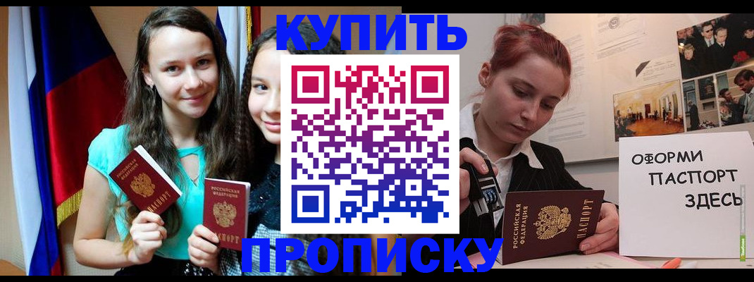 прописка штамп в Набережных Челнах