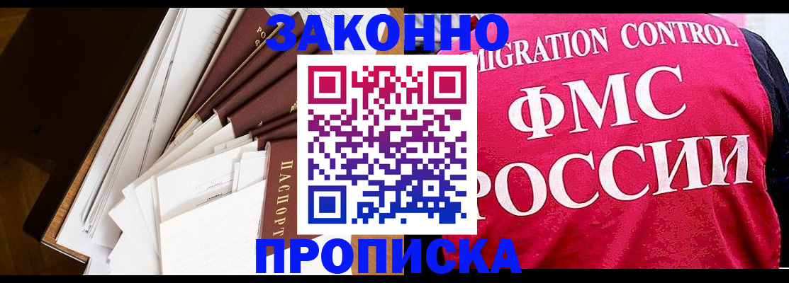 прописка регистрация в Набережных Челнах
